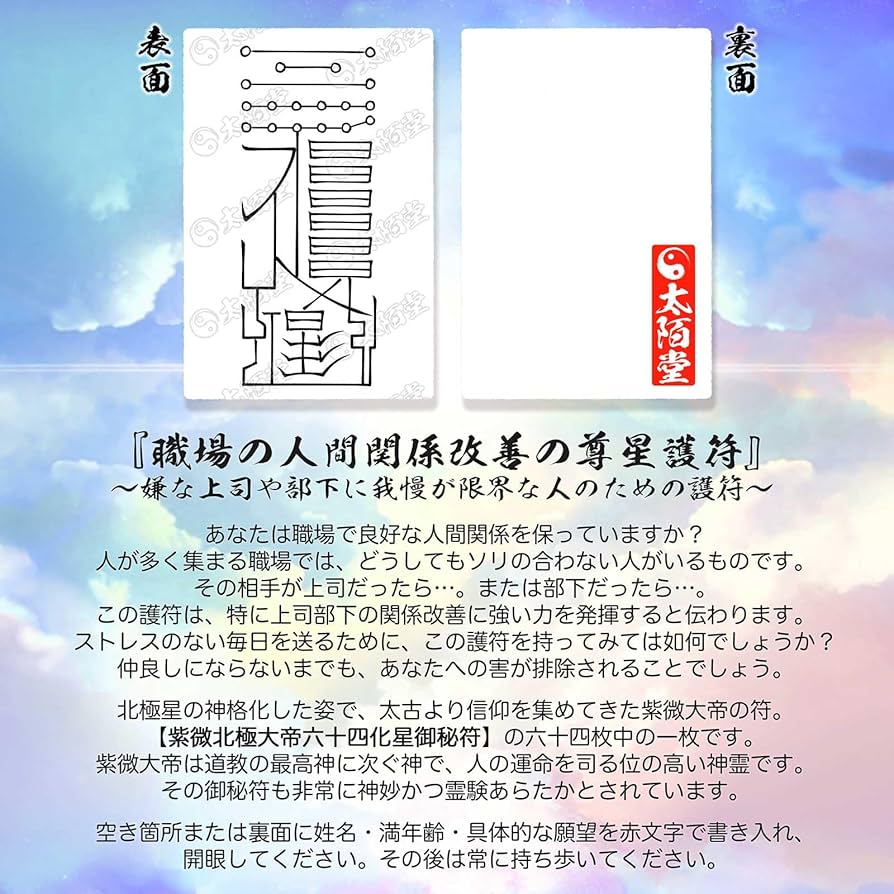 パワハラ等に［陰陽師の呪符］開運5枚セット　家族職場人間関係子育て仕事運等改善 パワハラ等に［陰陽師の呪符］開運5枚セット 家族職場人間関係子育て